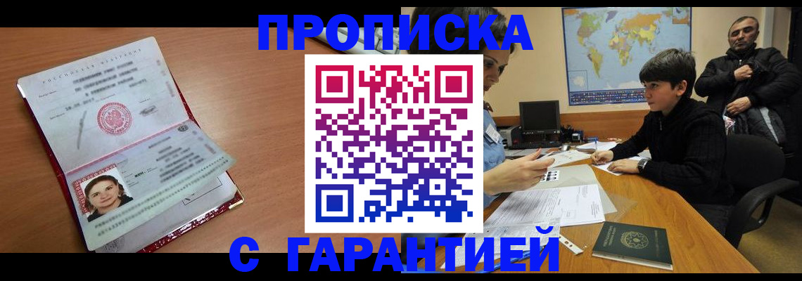 временная регистрация для школы в Дигоре