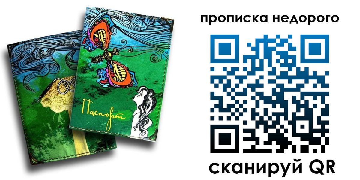 прописка для работы в Дигоре