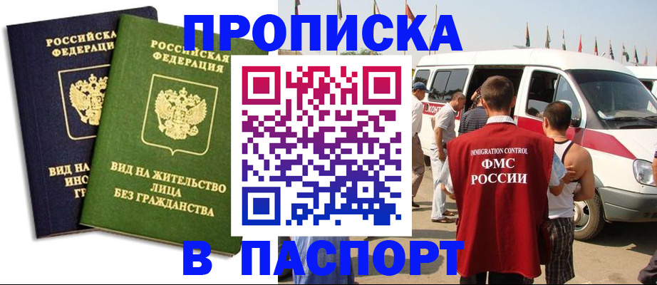 прописка в Дигоре